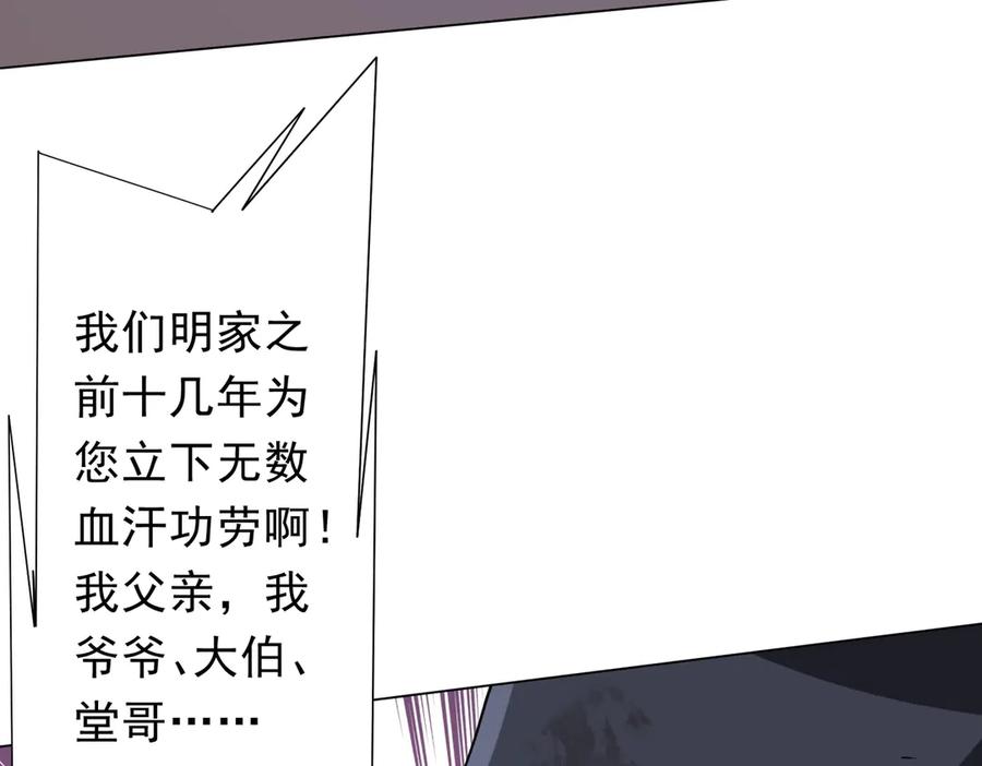 《全球惊悚：开局万亿冥币》第249话 园区易主！ 第110页