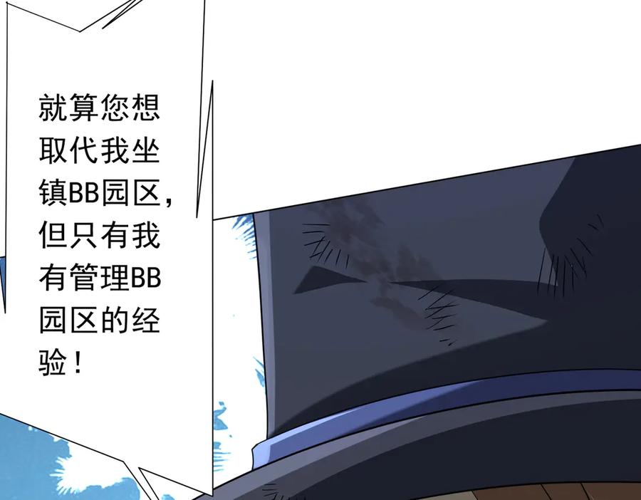 《全球惊悚：开局万亿冥币》第249话 园区易主！ 第122页