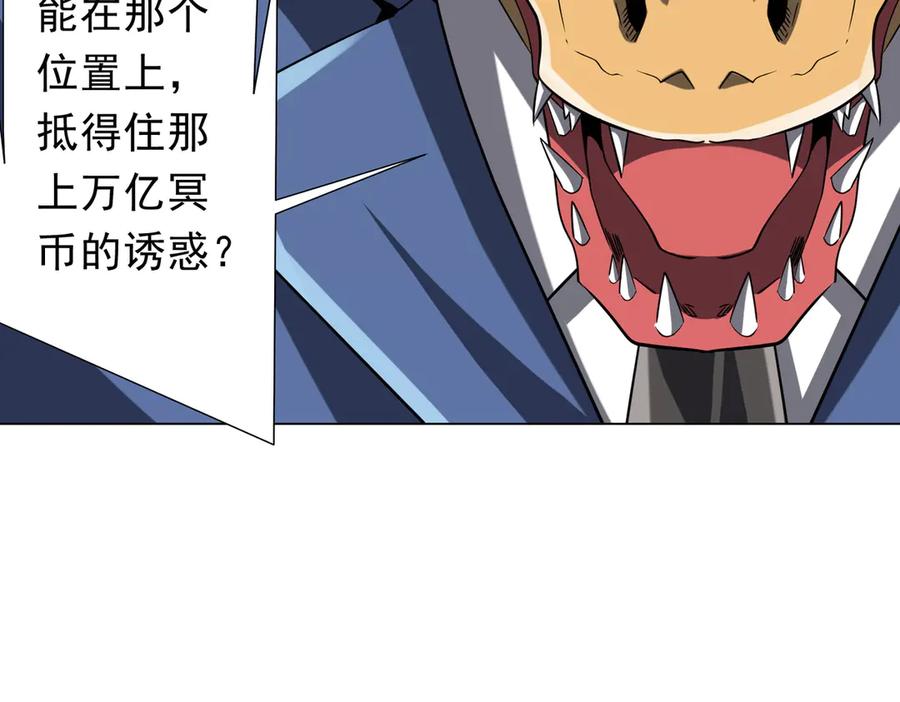 《全球惊悚：开局万亿冥币》第249话 园区易主！ 第20页