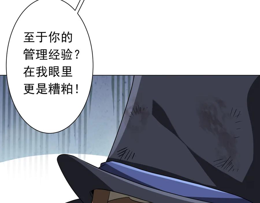 《全球惊悚：开局万亿冥币》第249话 园区易主！ 第128页