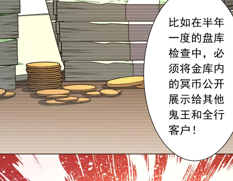 《全球惊悚：开局万亿冥币》第249话 园区易主！ 第18页