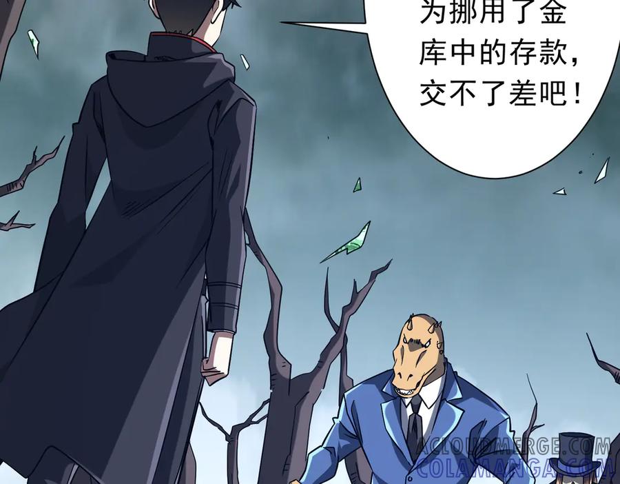 《全球惊悚：开局万亿冥币》第249话 园区易主！ 第9页