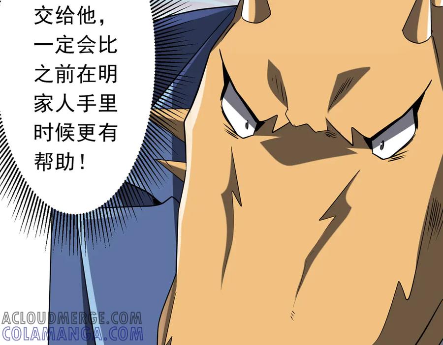 《全球惊悚：开局万亿冥币》第249话 园区易主！ 第77页