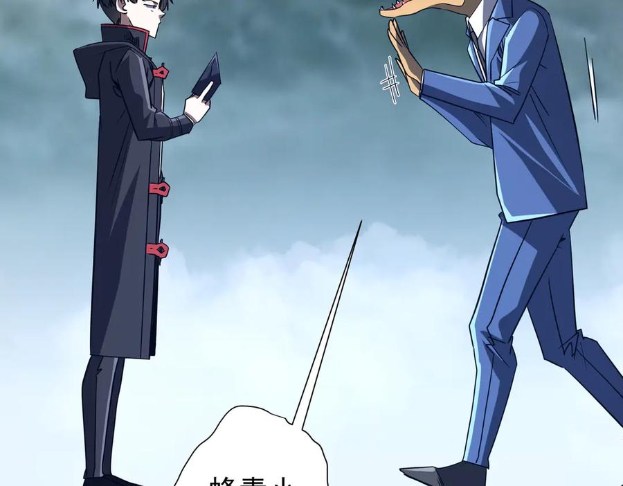 《全球惊悚：开局万亿冥币》第249话 园区易主！ 第48页
