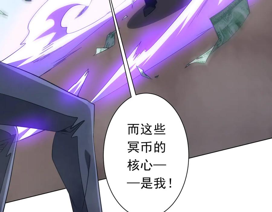 《全球惊悚：开局万亿冥币》第249话 园区易主！ 第63页