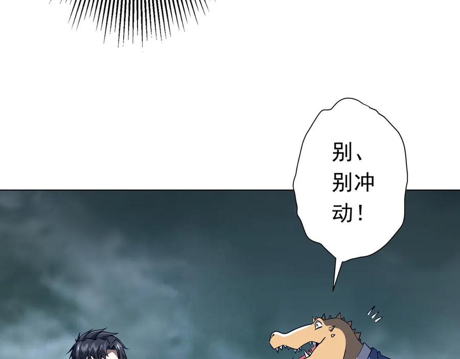 《全球惊悚：开局万亿冥币》第249话 园区易主！ 第47页