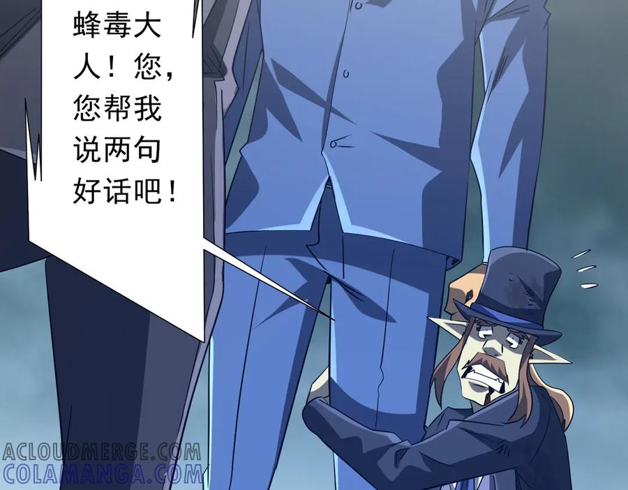 《全球惊悚：开局万亿冥币》第249话 园区易主！ 第117页