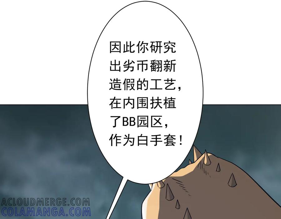 《全球惊悚：开局万亿冥币》第249话 园区易主！ 第21页