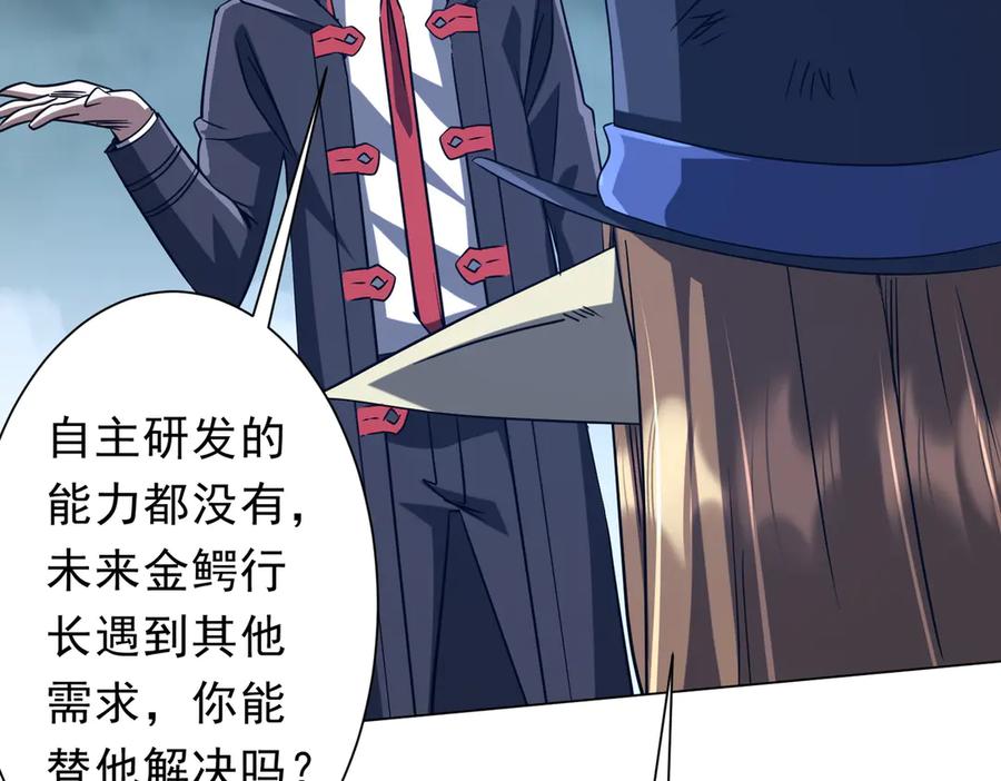 《全球惊悚：开局万亿冥币》第249话 园区易主！ 第72页