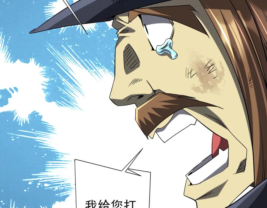 《全球惊悚：开局万亿冥币》第249话 园区易主！ 第123页