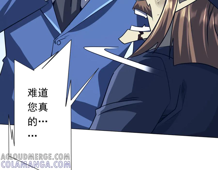 《全球惊悚：开局万亿冥币》第249话 园区易主！ 第101页