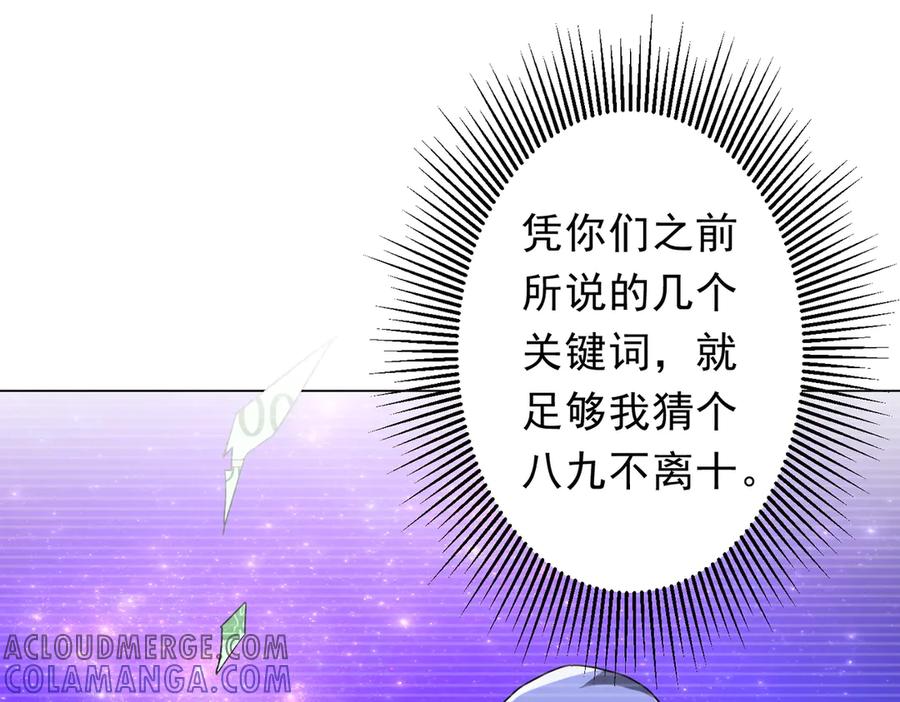《全球惊悚：开局万亿冥币》第249话 园区易主！ 第5页
