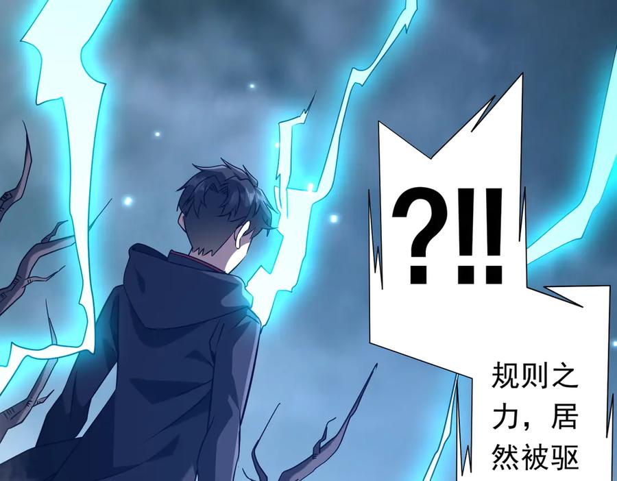 《全球惊悚：开局万亿冥币》第249话 园区易主！ 第39页