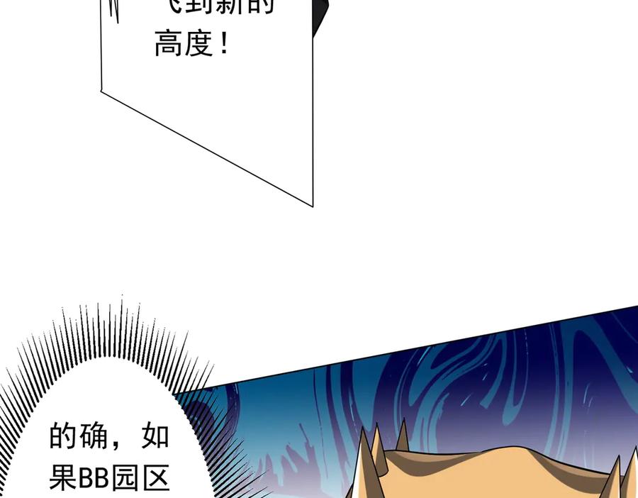 《全球惊悚：开局万亿冥币》第249话 园区易主！ 第76页