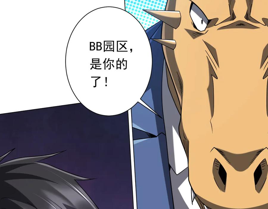 《全球惊悚：开局万亿冥币》第249话 园区易主！ 第144页
