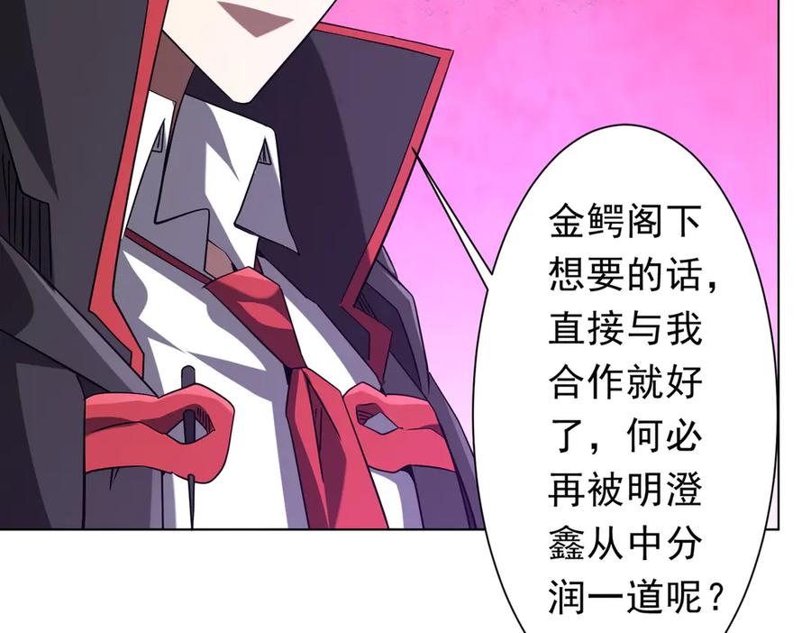 《全球惊悚：开局万亿冥币》第249话 园区易主！ 第66页