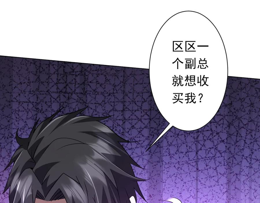 《全球惊悚：开局万亿冥币》第249话 园区易主！ 第56页