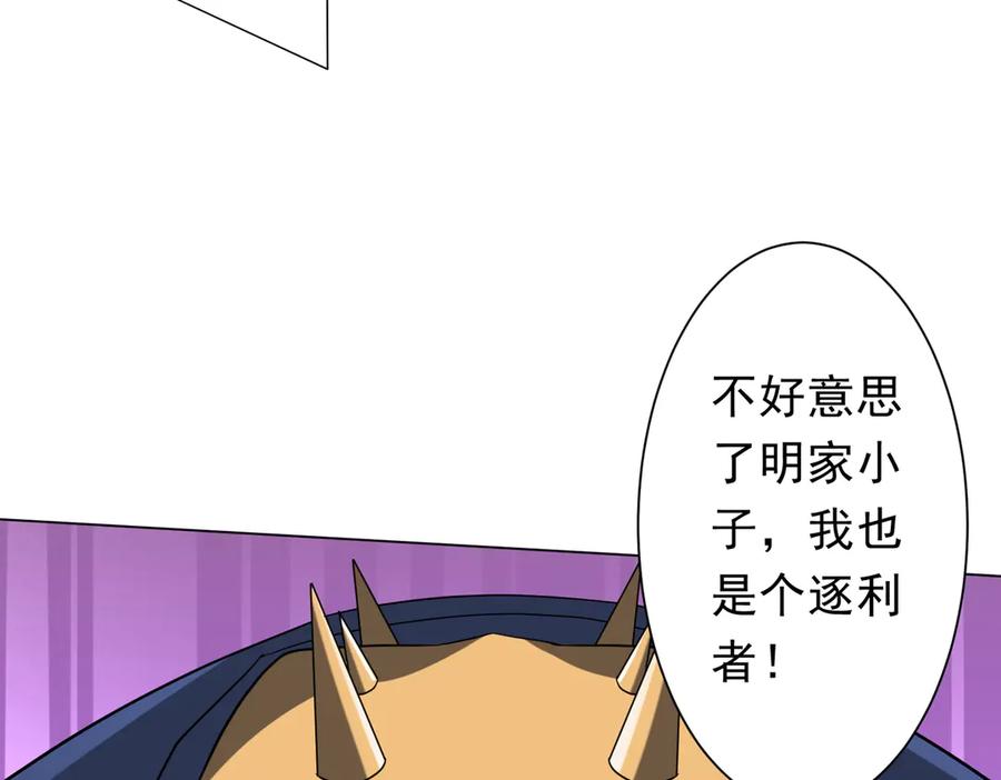 《全球惊悚：开局万亿冥币》第249话 园区易主！ 第102页