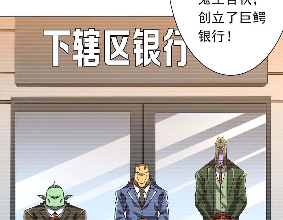 《全球惊悚：开局万亿冥币》第249话 园区易主！ 第14页