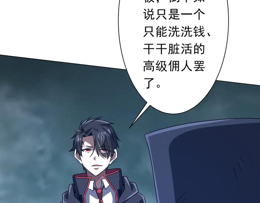 《全球惊悚：开局万亿冥币》第249话 园区易主！ 第71页