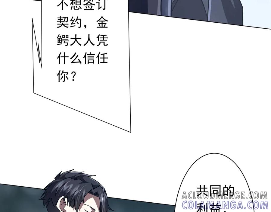 《全球惊悚：开局万亿冥币》第249话 园区易主！ 第81页