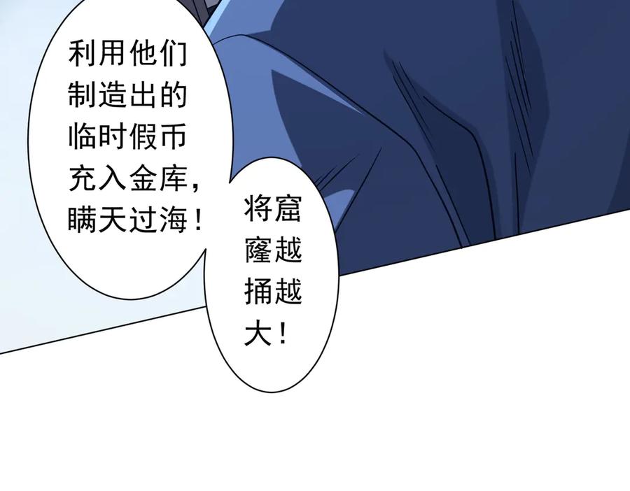 《全球惊悚：开局万亿冥币》第249话 园区易主！ 第23页