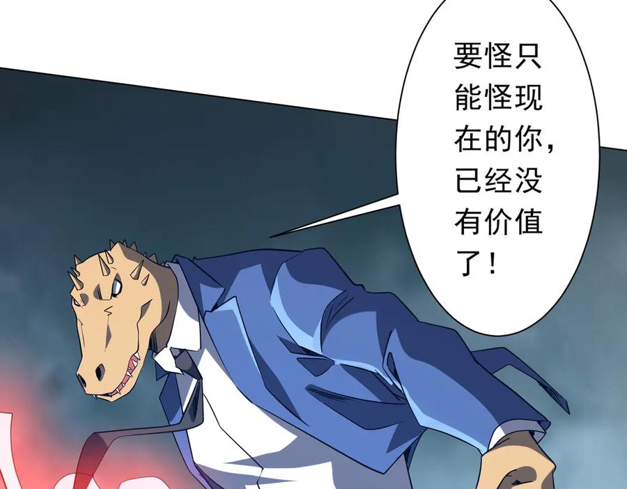 《全球惊悚：开局万亿冥币》第249话 园区易主！ 第131页