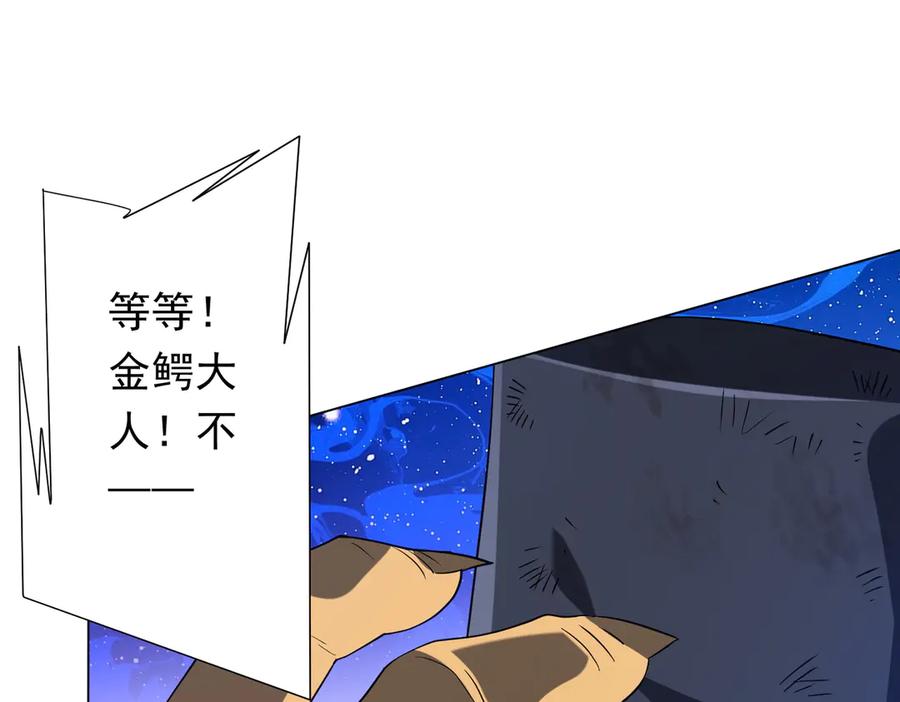 《全球惊悚：开局万亿冥币》第249话 园区易主！ 第134页