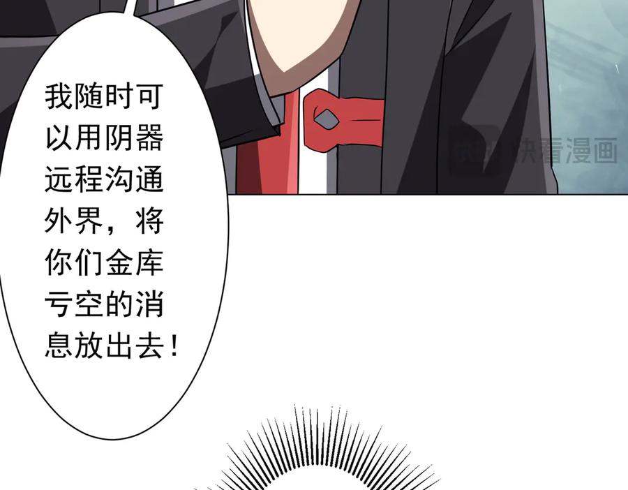 《全球惊悚：开局万亿冥币》第249话 园区易主！ 第44页