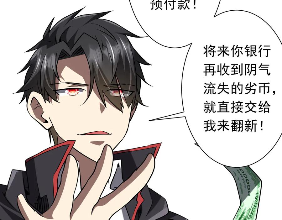 《全球惊悚：开局万亿冥币》第249话 园区易主！ 第94页