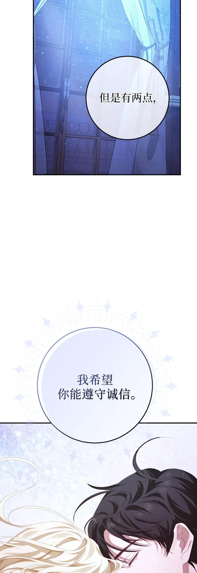 《幸存王女的微笑背后》第26话 第62页