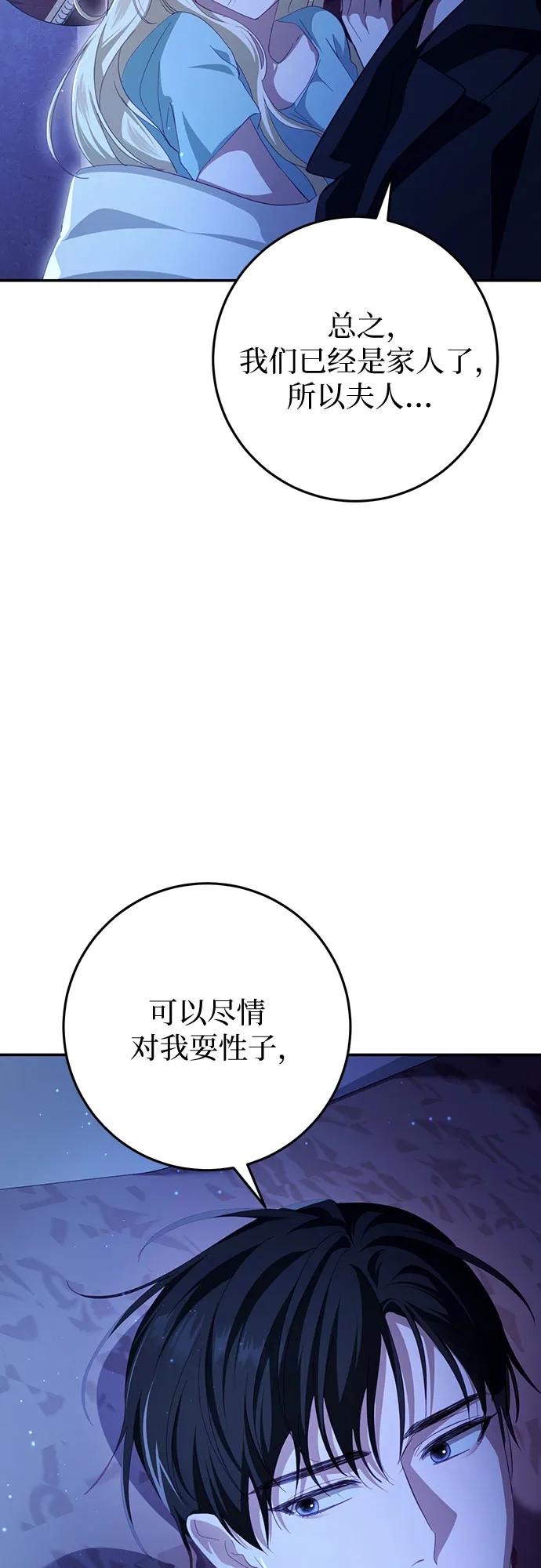 《幸存王女的微笑背后》第26话 第60页