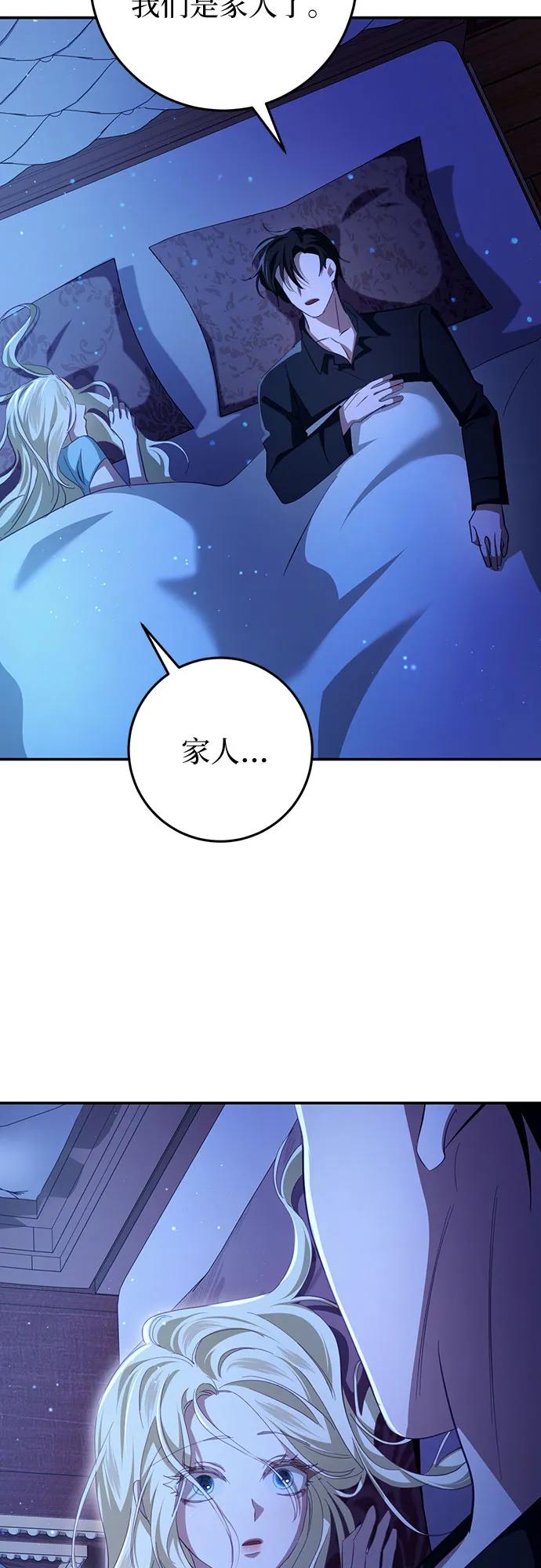 《幸存王女的微笑背后》第26话 第59页