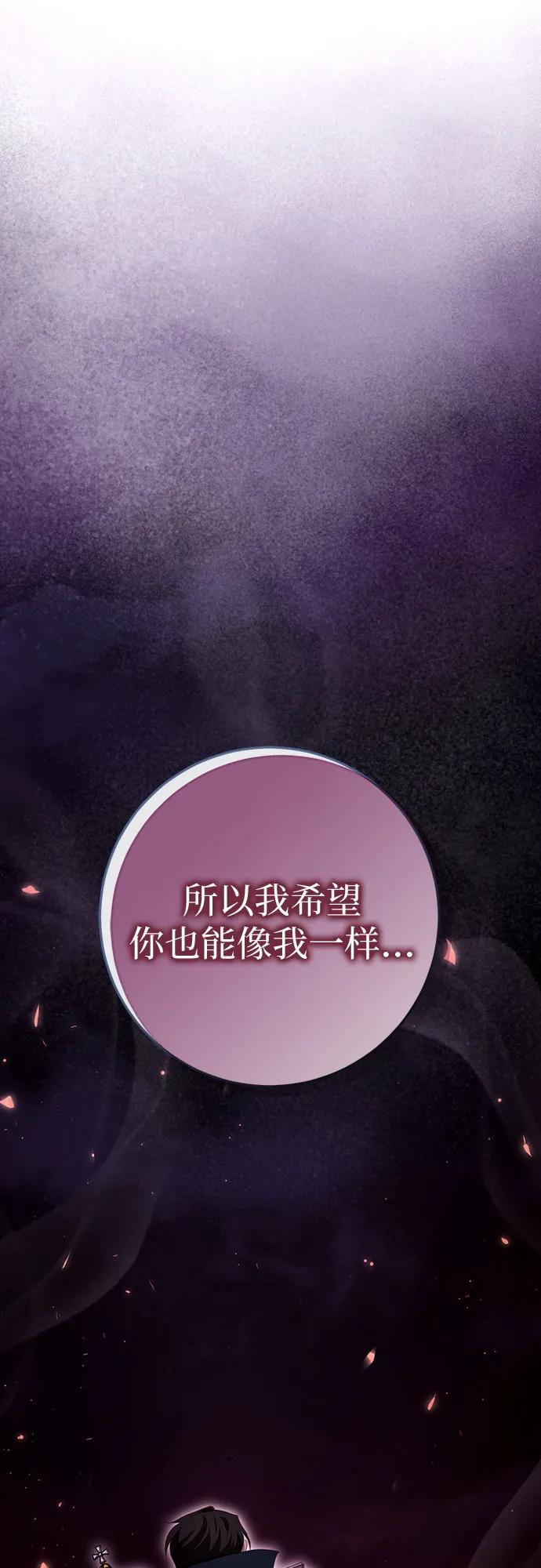 《幸存王女的微笑背后》第26话 第66页