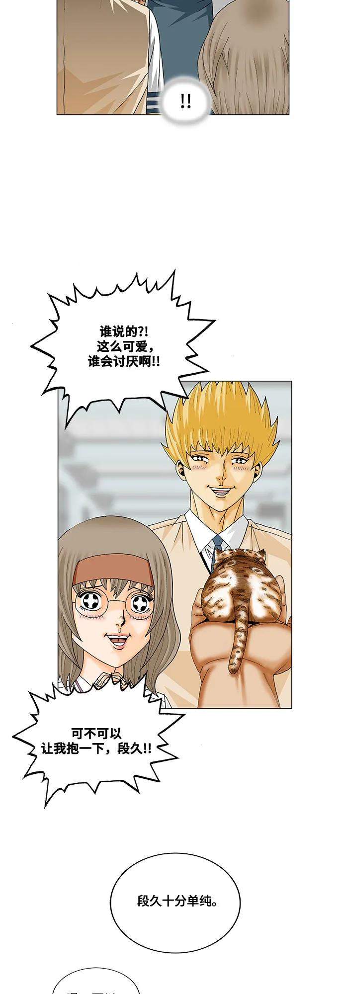 最强传说姜海孝 - 第259话 - 第15张图