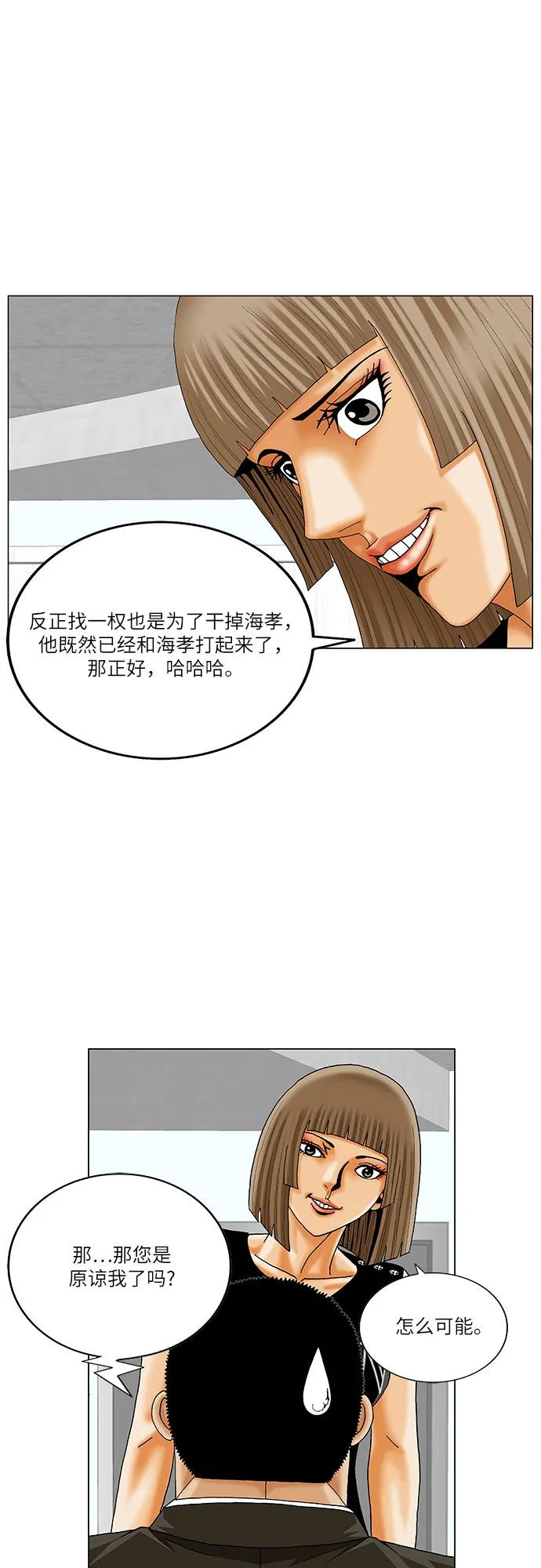 最强传说姜海孝 - 第259话 - 第18张图