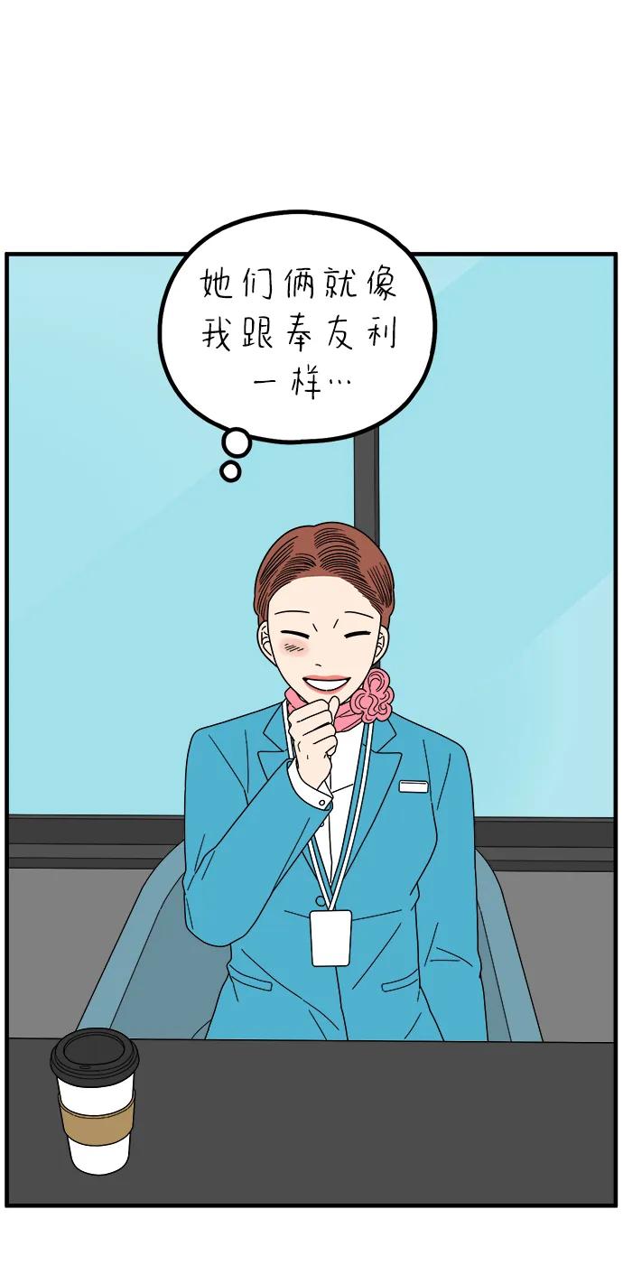 《29岁的我们》[第261话] 重磅宣言（下） 第59页