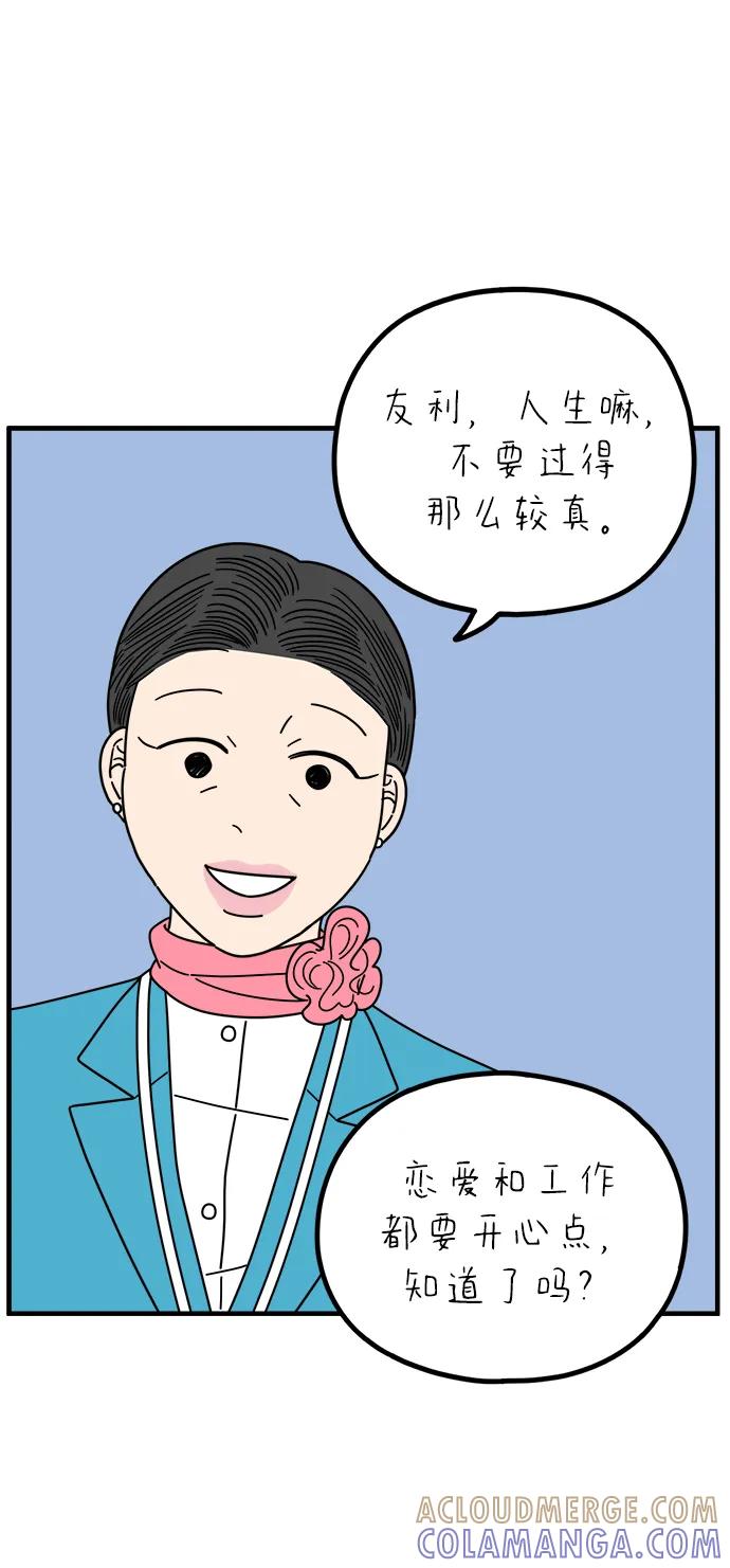《29岁的我们》[第261话] 重磅宣言（下） 第61页