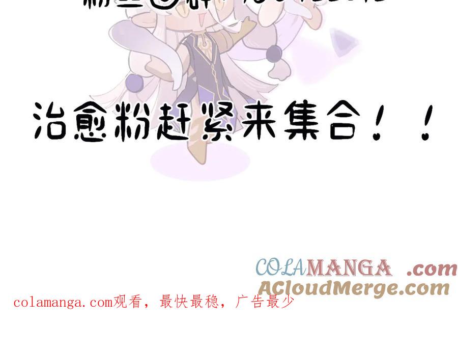 《治愈我的邪神》完成仪式 第82页