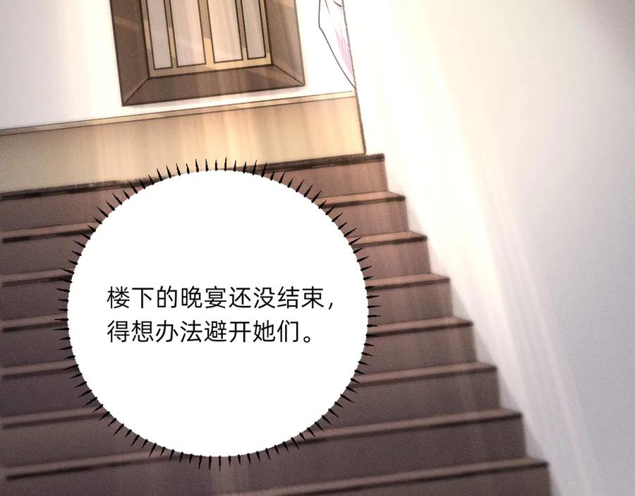 《治愈我的邪神》完成仪式 第45页