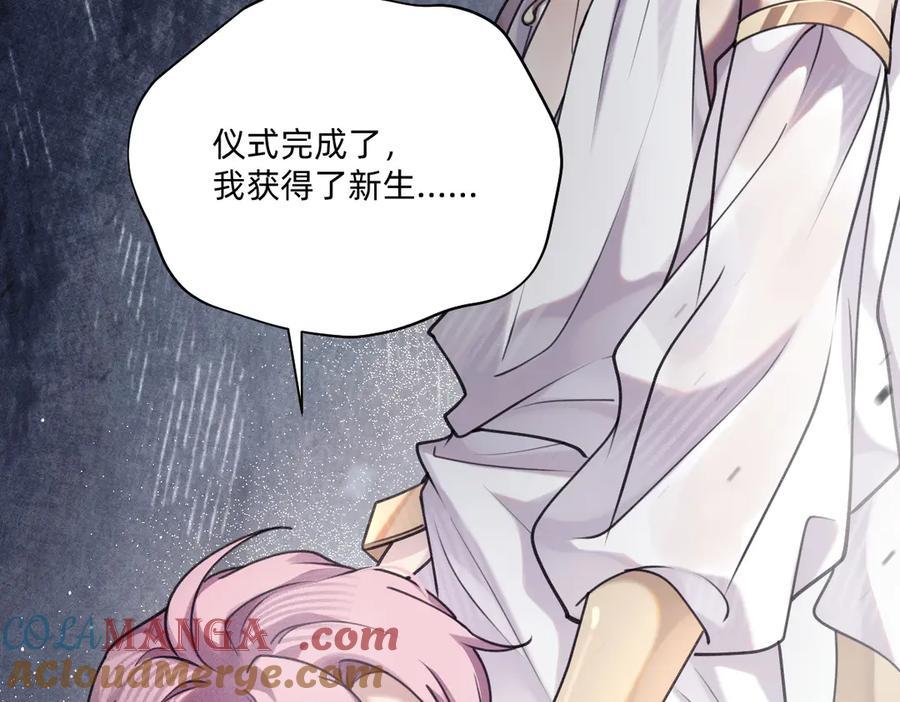 《治愈我的邪神》完成仪式 第25页