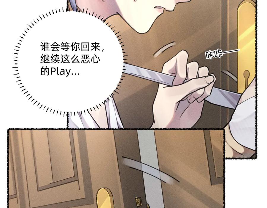 《治愈我的邪神》完成仪式 第36页