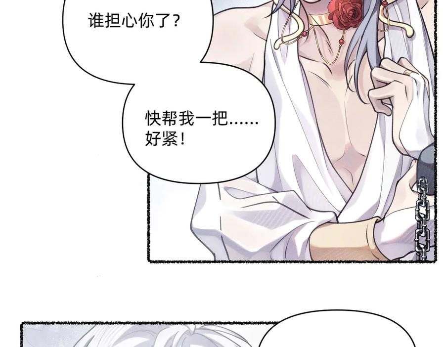《治愈我的邪神》完成仪式 第78页