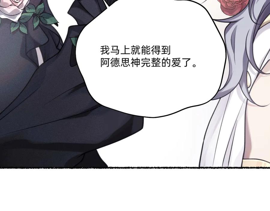 《治愈我的邪神》完成仪式 第29页