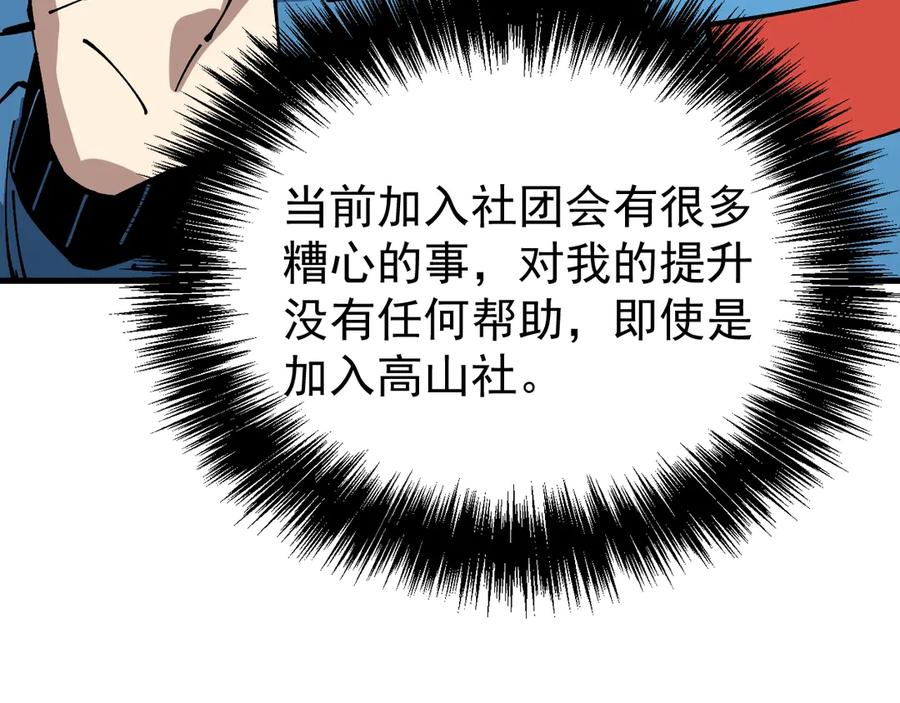 《全球御兽：我能看见进化路线》第35话 虚拟对战！ 第38页