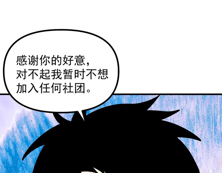 《全球御兽：我能看见进化路线》第35话 虚拟对战！ 第36页