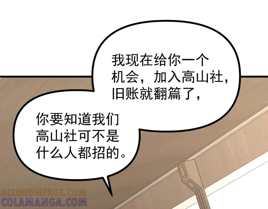 《全球御兽：我能看见进化路线》第35话 虚拟对战！ 第33页