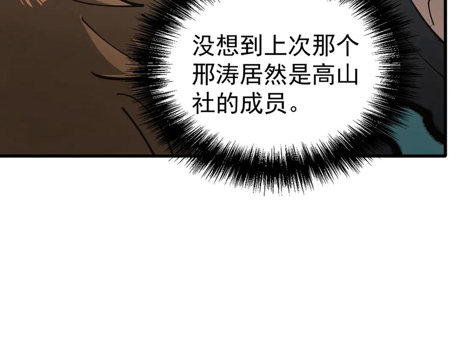 《全球御兽：我能看见进化路线》第35话 虚拟对战！ 第30页