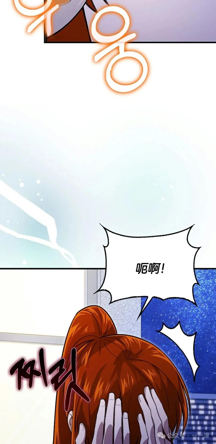 《我不是回归者》第29话 第45页