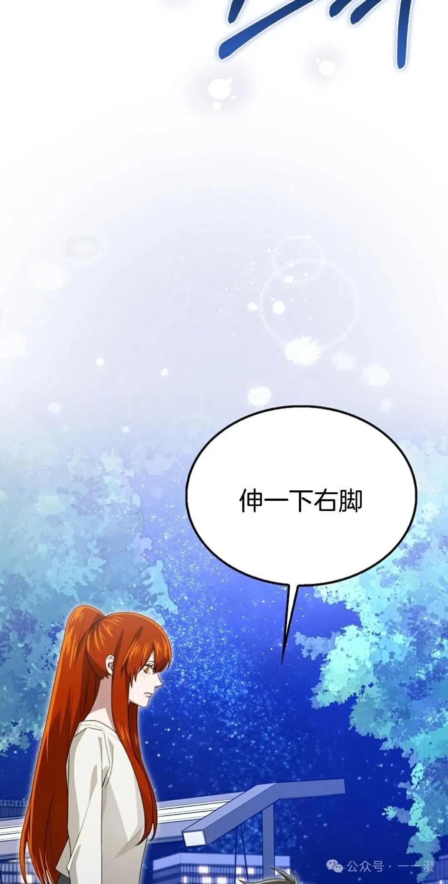 《我不是回归者》第29话 第57页